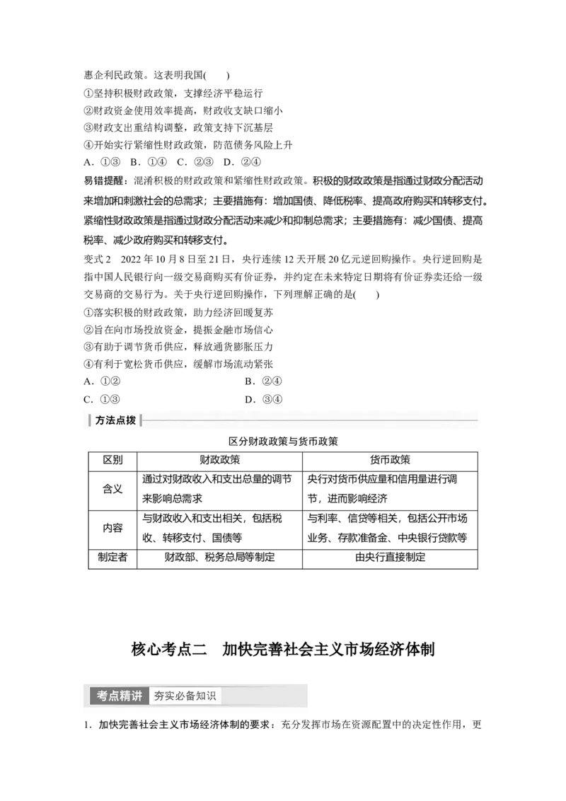 必修2　第6课　课时2　更好发挥政府作用_8.2025政治总复习_2024年新高考资料_1.2024一轮复习_2024年高考政治一轮复习讲义（部编版）_学生版在此文件夹_大一轮复习讲义_必修2　经济与社会