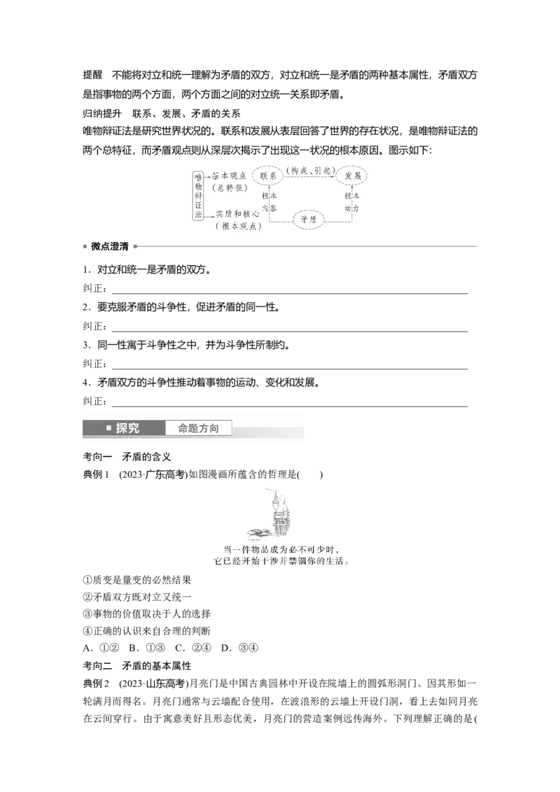 必修4第十九课课时3　矛盾是事物发展的源泉和动力_8.2025政治总复习_2025年新高考资料_一轮复习_2025政治大一轮复习讲义+课件（完结）_2025政治大一轮复习讲义配套学生用书Word版全书