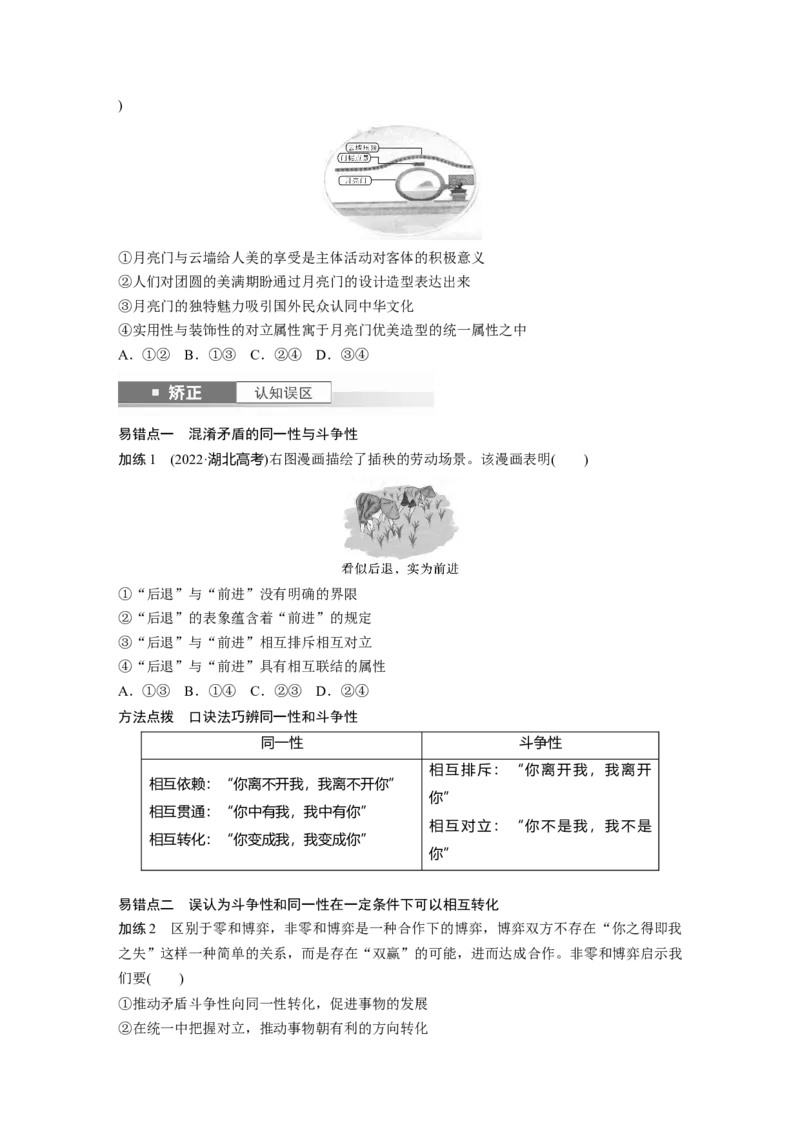 必修4第十九课课时3　矛盾是事物发展的源泉和动力_8.2025政治总复习_2025年新高考资料_一轮复习_2025政治大一轮复习讲义+课件（完结）_2025政治大一轮复习讲义配套学生用书Word版全书