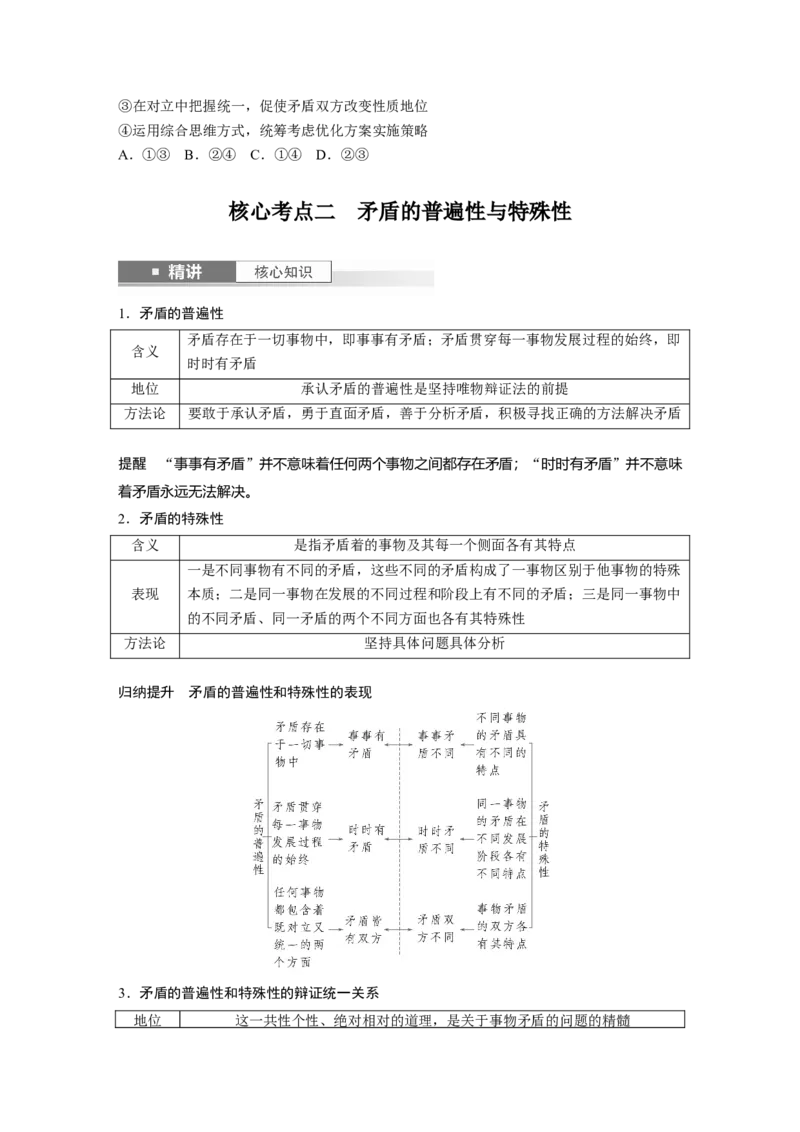 必修4第十九课课时3　矛盾是事物发展的源泉和动力_8.2025政治总复习_2025年新高考资料_一轮复习_2025政治大一轮复习讲义+课件（完结）_2025政治大一轮复习讲义配套学生用书Word版全书