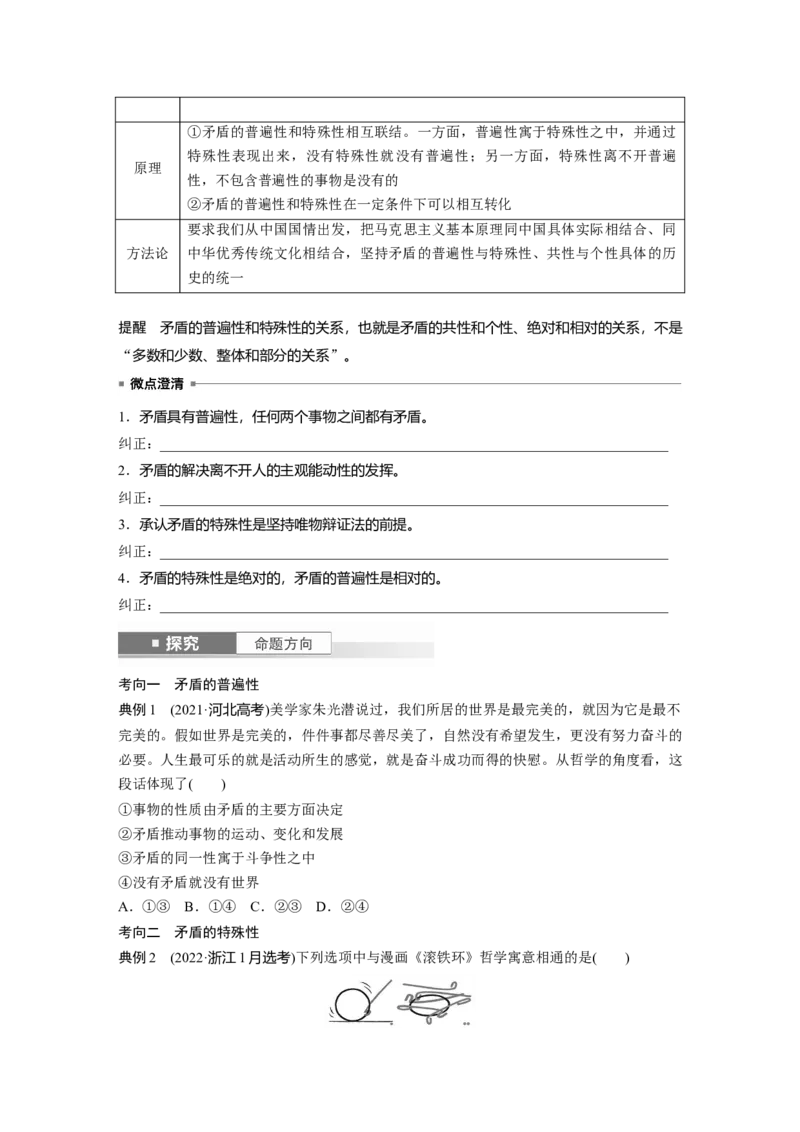 必修4第十九课课时3　矛盾是事物发展的源泉和动力_8.2025政治总复习_2025年新高考资料_一轮复习_2025政治大一轮复习讲义+课件（完结）_2025政治大一轮复习讲义配套学生用书Word版全书
