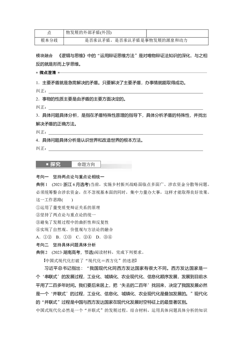必修4第十九课课时3　矛盾是事物发展的源泉和动力_8.2025政治总复习_2025年新高考资料_一轮复习_2025政治大一轮复习讲义+课件（完结）_2025政治大一轮复习讲义配套学生用书Word版全书
