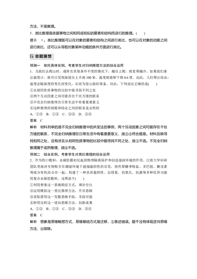 专题十四　课时3　演绎推理与归纳推理_8.2025政治总复习_2025年新高考资料_二轮复习_word+ppt2025年高考政治BBG二轮_步步高二轮政治（新教材）Word讲义
