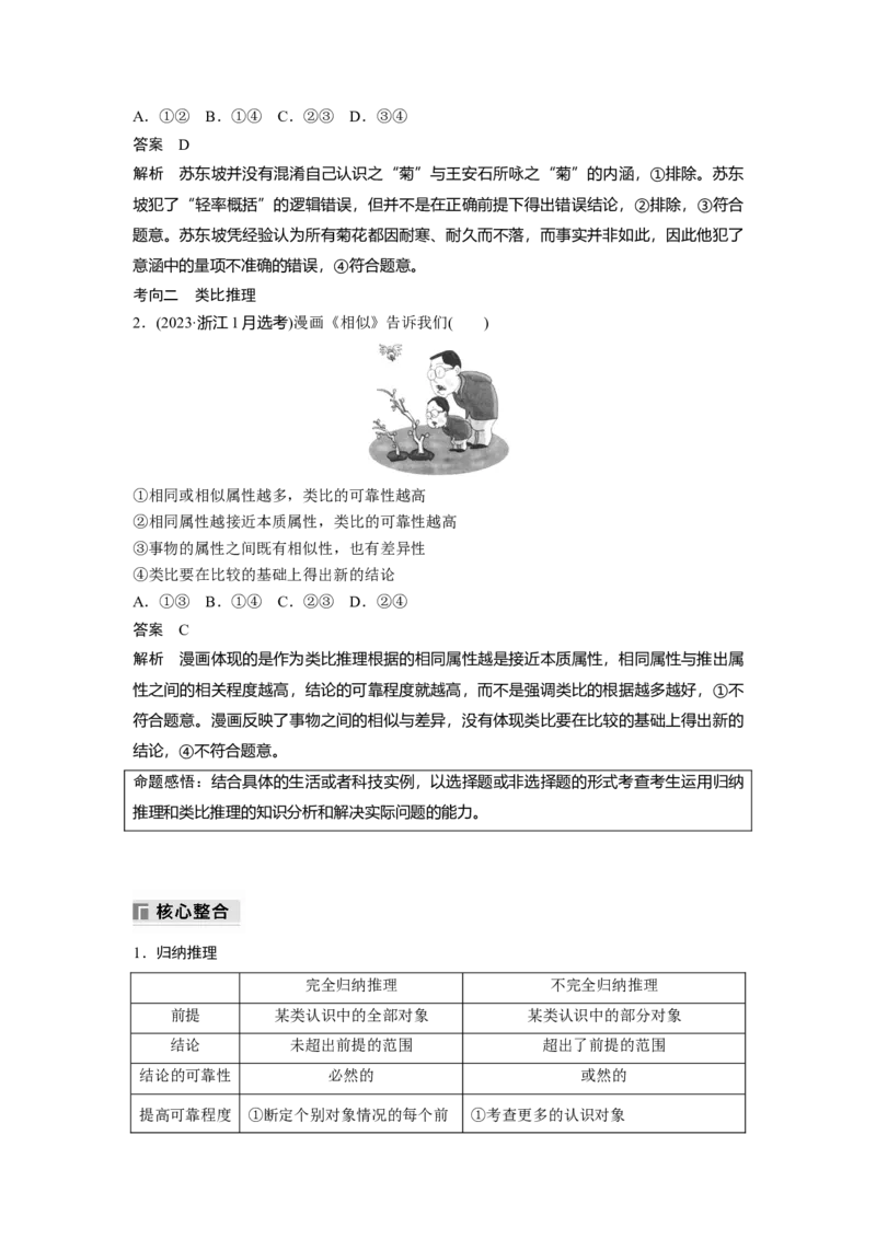 专题十四　课时3　演绎推理与归纳推理_8.2025政治总复习_2025年新高考资料_二轮复习_word+ppt2025年高考政治BBG二轮_步步高二轮政治（新教材）Word讲义