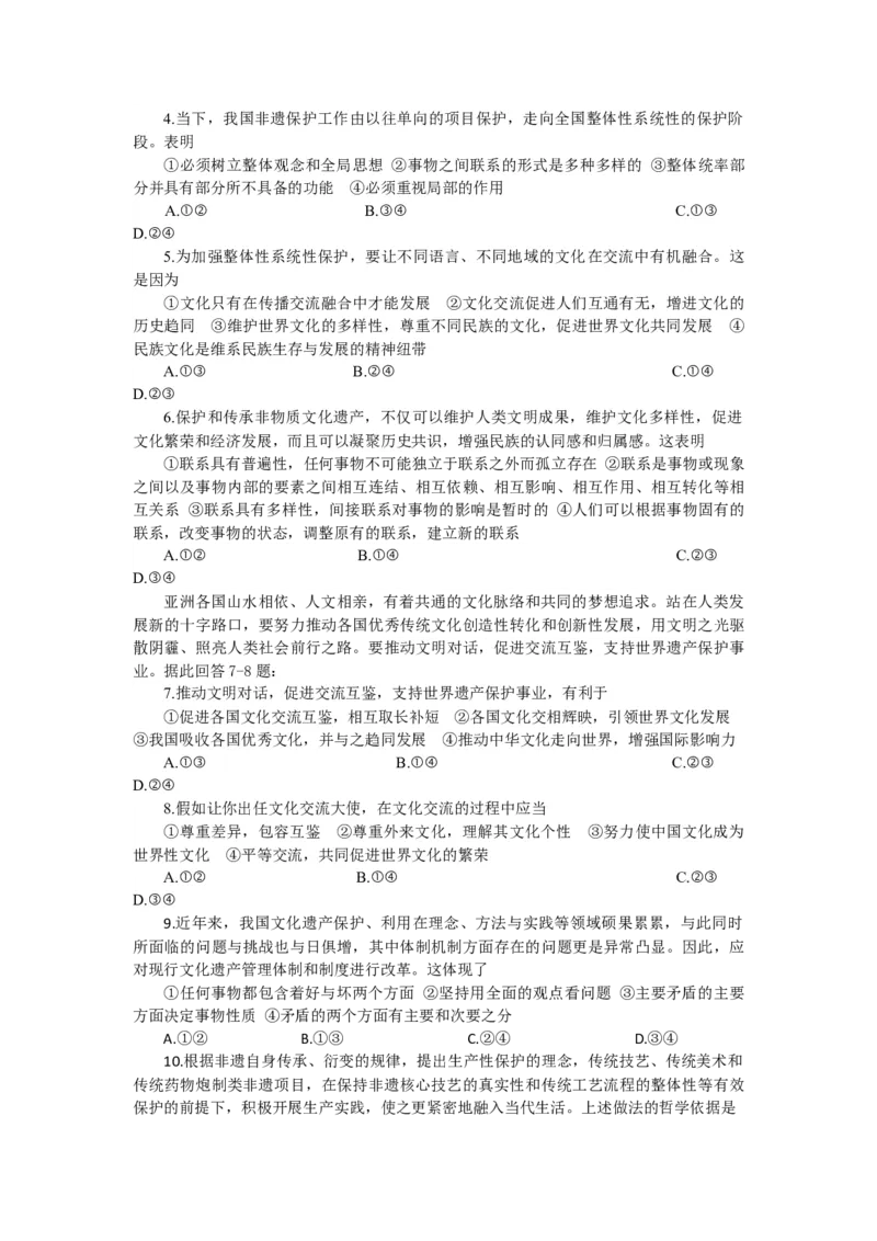 时政专题五+文化遗产保护论坛在京举行-时政探究备战2024年高考政治之时政热点精析精练_8.2025政治总复习_2024年新高考资料_3.2024专项复习