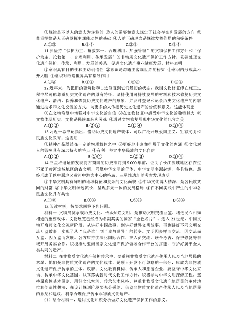 时政专题五+文化遗产保护论坛在京举行-时政探究备战2024年高考政治之时政热点精析精练_8.2025政治总复习_2024年新高考资料_3.2024专项复习