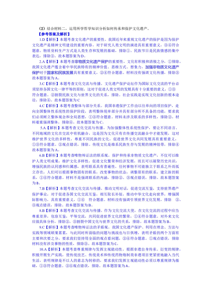 时政专题五+文化遗产保护论坛在京举行-时政探究备战2024年高考政治之时政热点精析精练_8.2025政治总复习_2024年新高考资料_3.2024专项复习