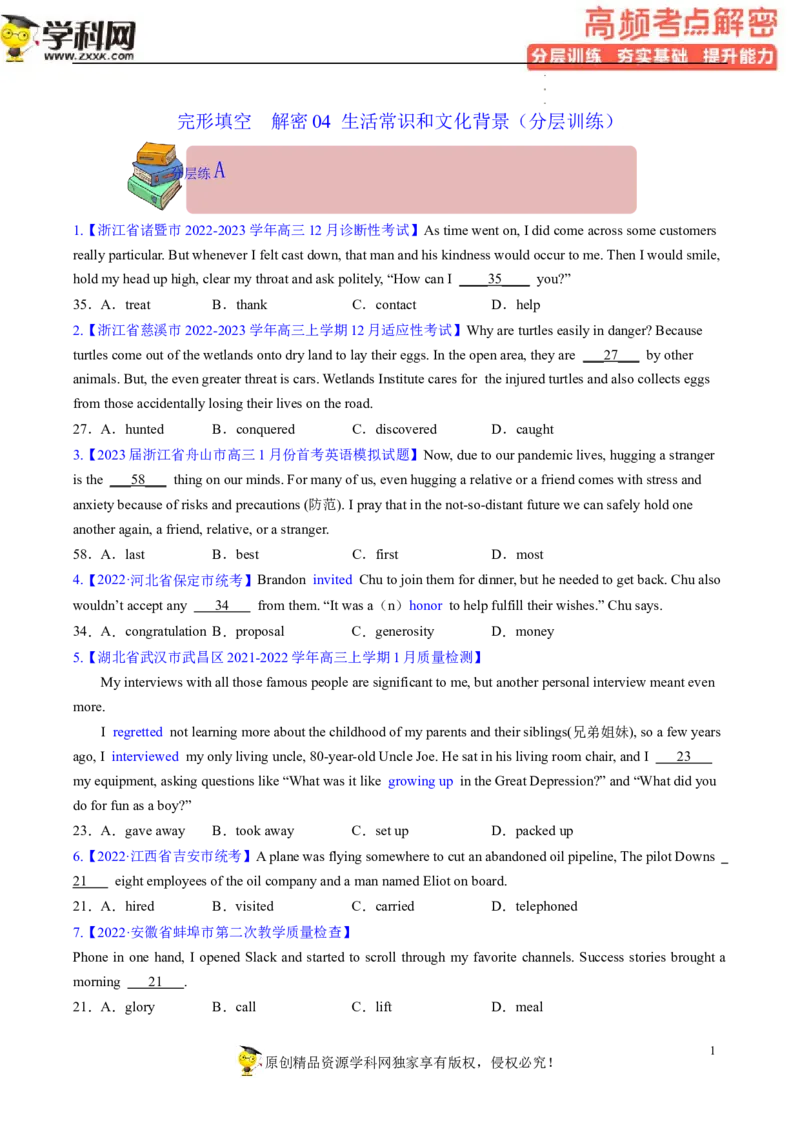 完形填空解密04生活常识和文化背景（分层训练）-高频考点解密2023年高考英语二轮复习讲义+分层训练（新高考专用）（学生版）_3.2025英语总复习_2023年新高考资料_二轮复习