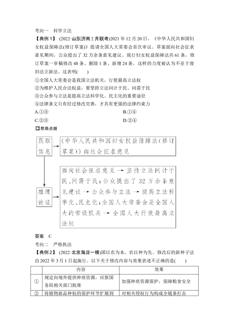 专题六全面依法治国_8.2025政治总复习_2025年新高考资料_二轮复习_word+ppt2025年高考政治BBG二轮_赠1套Word版题库_Word版题库第一部分_Word版题库第一部分_第一部分专题突破