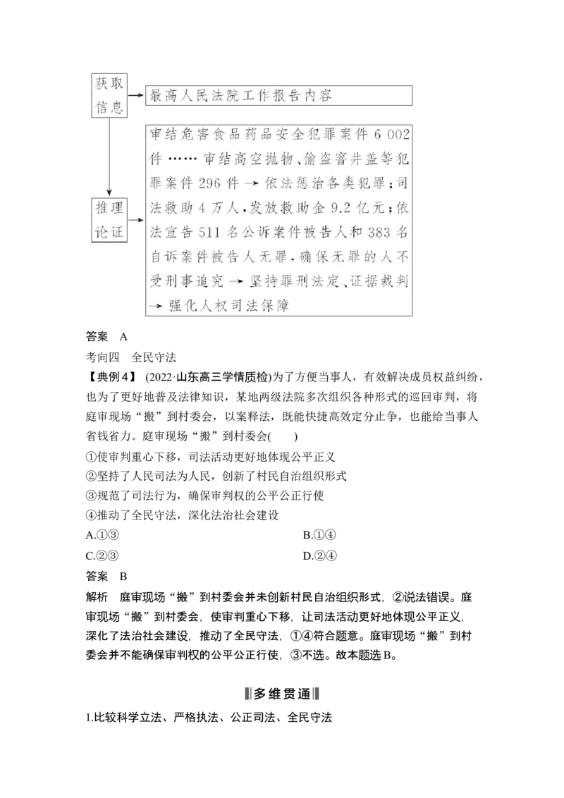 专题六全面依法治国_8.2025政治总复习_2025年新高考资料_二轮复习_word+ppt2025年高考政治BBG二轮_赠1套Word版题库_Word版题库第一部分_Word版题库第一部分_第一部分专题突破