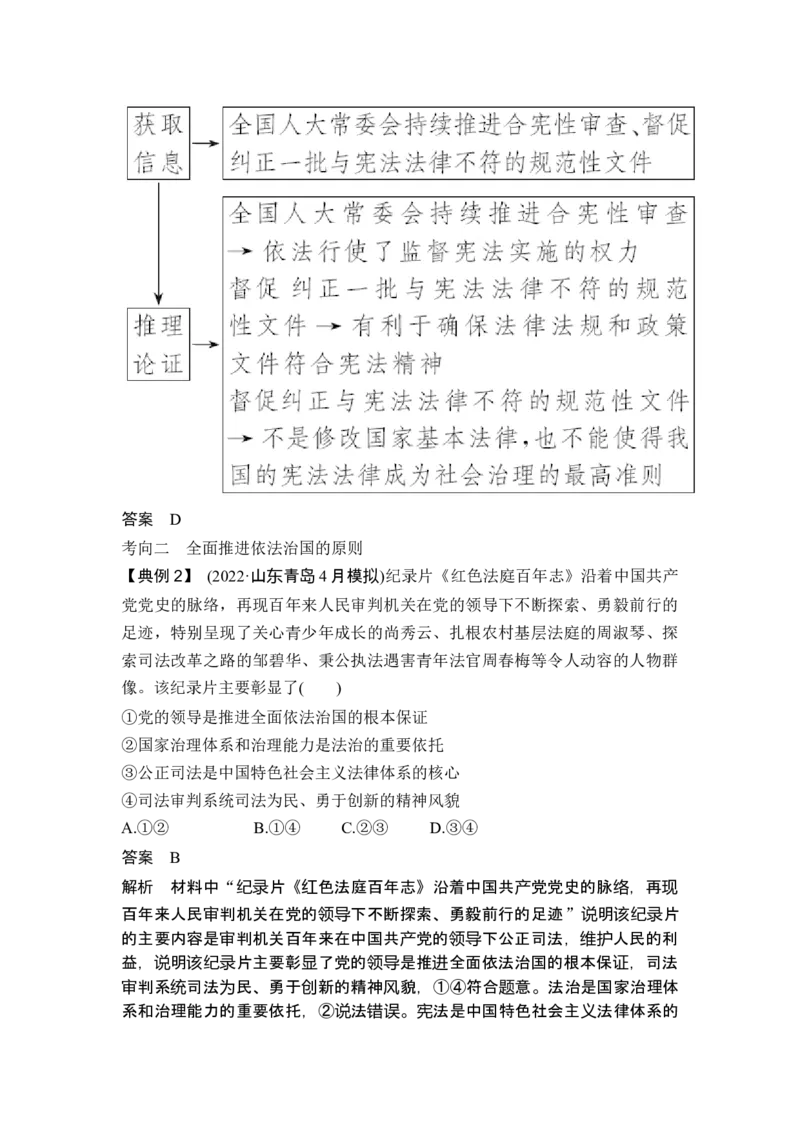 专题六全面依法治国_8.2025政治总复习_2025年新高考资料_二轮复习_word+ppt2025年高考政治BBG二轮_赠1套Word版题库_Word版题库第一部分_Word版题库第一部分_第一部分专题突破
