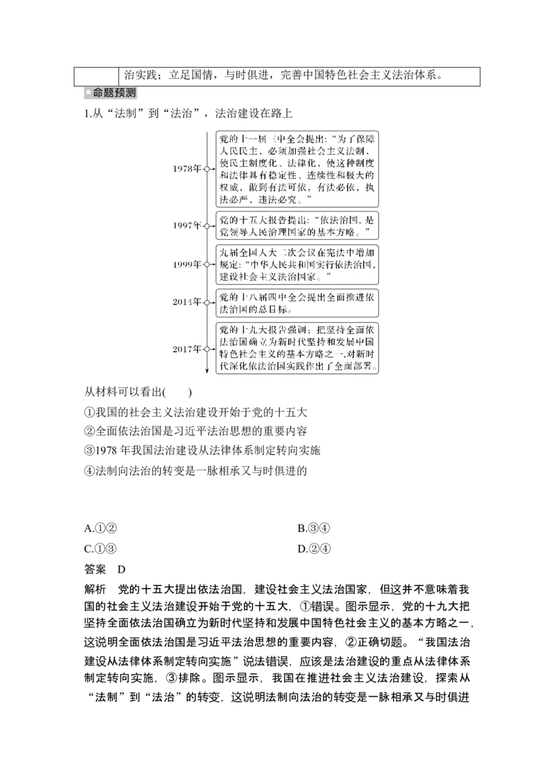 专题六全面依法治国_8.2025政治总复习_2025年新高考资料_二轮复习_word+ppt2025年高考政治BBG二轮_赠1套Word版题库_Word版题库第一部分_Word版题库第一部分_第一部分专题突破