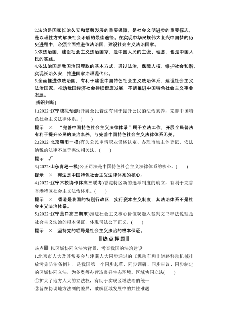 专题六全面依法治国_8.2025政治总复习_2025年新高考资料_二轮复习_word+ppt2025年高考政治BBG二轮_赠1套Word版题库_Word版题库第一部分_Word版题库第一部分_第一部分专题突破