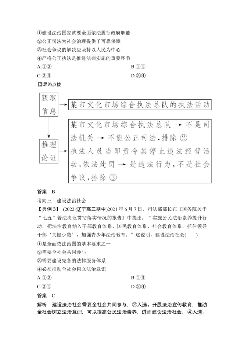 专题六全面依法治国_8.2025政治总复习_2025年新高考资料_二轮复习_word+ppt2025年高考政治BBG二轮_赠1套Word版题库_Word版题库第一部分_Word版题库第一部分_第一部分专题突破