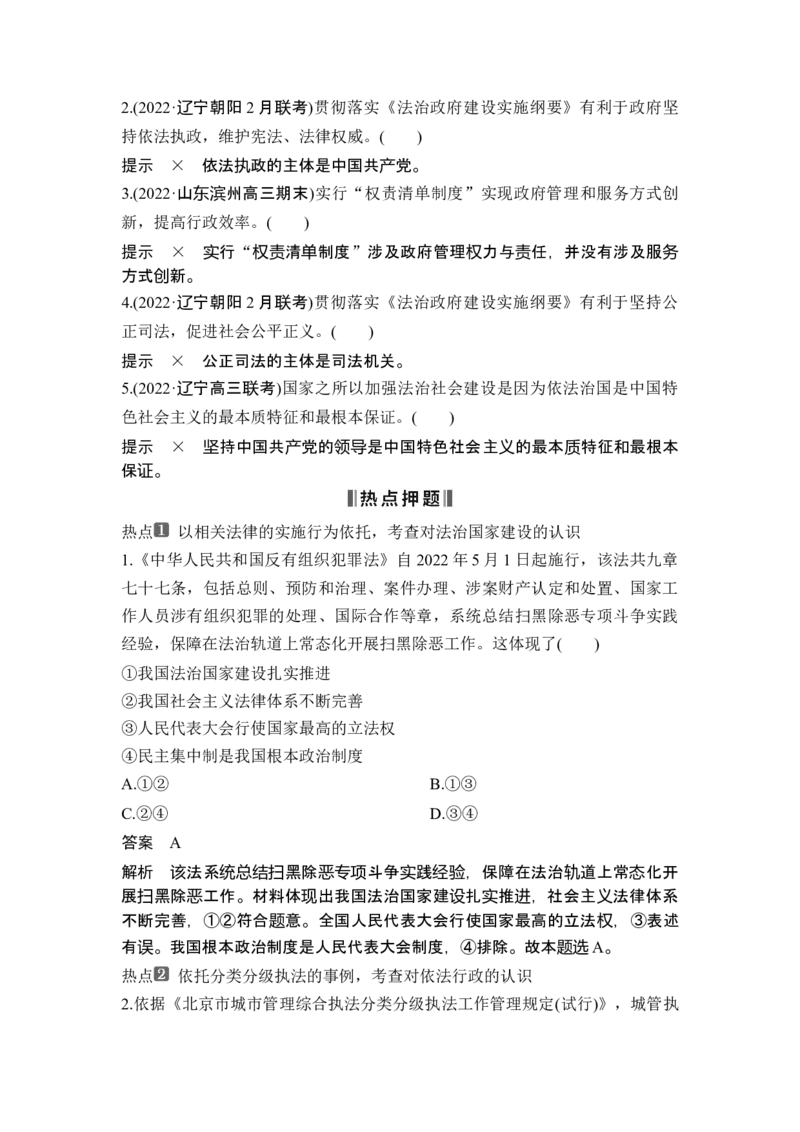 专题六全面依法治国_8.2025政治总复习_2025年新高考资料_二轮复习_word+ppt2025年高考政治BBG二轮_赠1套Word版题库_Word版题库第一部分_Word版题库第一部分_第一部分专题突破