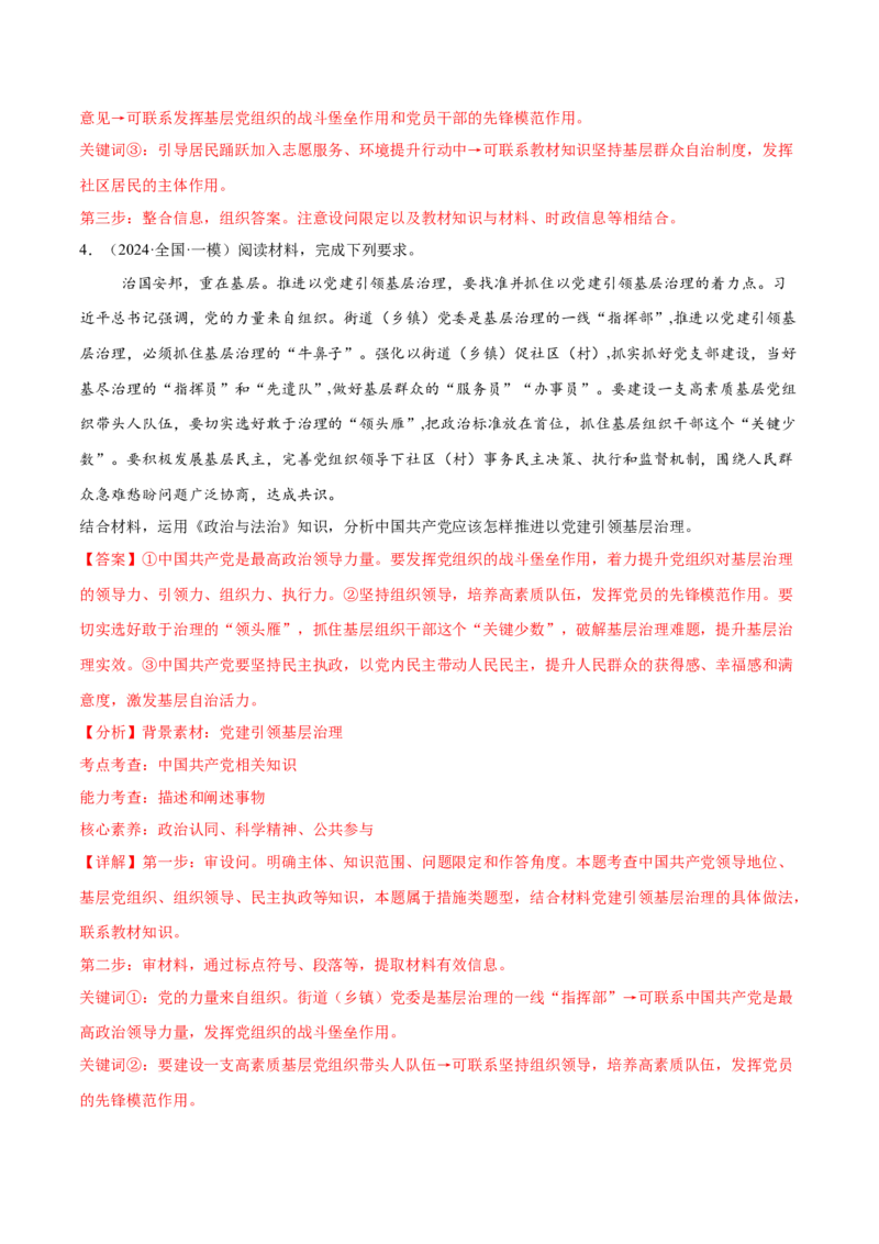 押新高考卷第16-25题政治与法治（解析版）_8.2025政治总复习_2024年新高考资料_5.2024三轮冲刺_备战2024年高考政治临考题号押题（新高考通用）322937427
