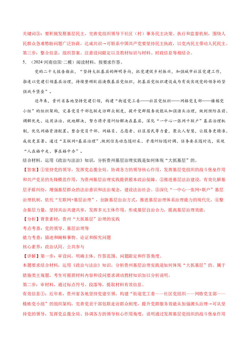 押新高考卷第16-25题政治与法治（解析版）_8.2025政治总复习_2024年新高考资料_5.2024三轮冲刺_备战2024年高考政治临考题号押题（新高考通用）322937427