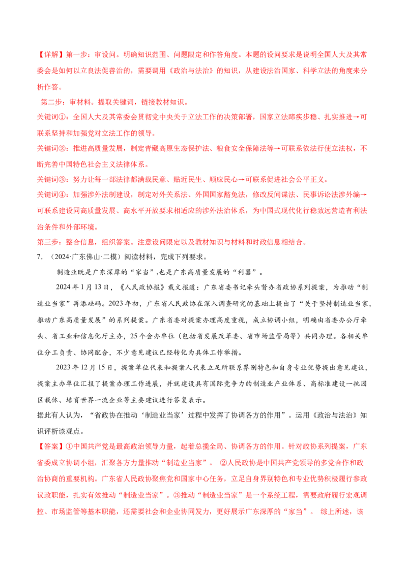 押新高考卷第16-25题政治与法治（解析版）_8.2025政治总复习_2024年新高考资料_5.2024三轮冲刺_备战2024年高考政治临考题号押题（新高考通用）322937427