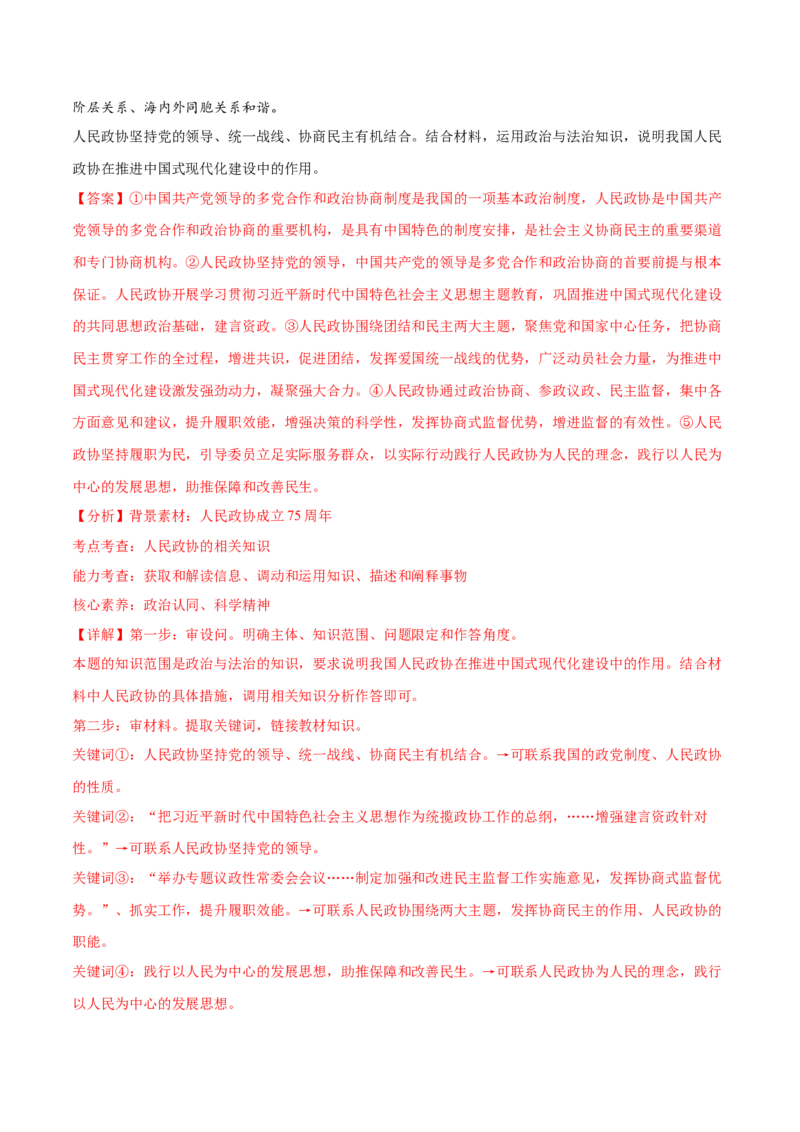 押新高考卷第16-25题政治与法治（解析版）_8.2025政治总复习_2024年新高考资料_5.2024三轮冲刺_备战2024年高考政治临考题号押题（新高考通用）322937427