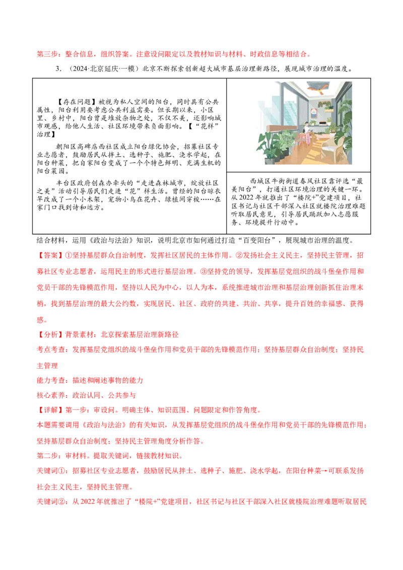 押新高考卷第16-25题政治与法治（解析版）_8.2025政治总复习_2024年新高考资料_5.2024三轮冲刺_备战2024年高考政治临考题号押题（新高考通用）322937427