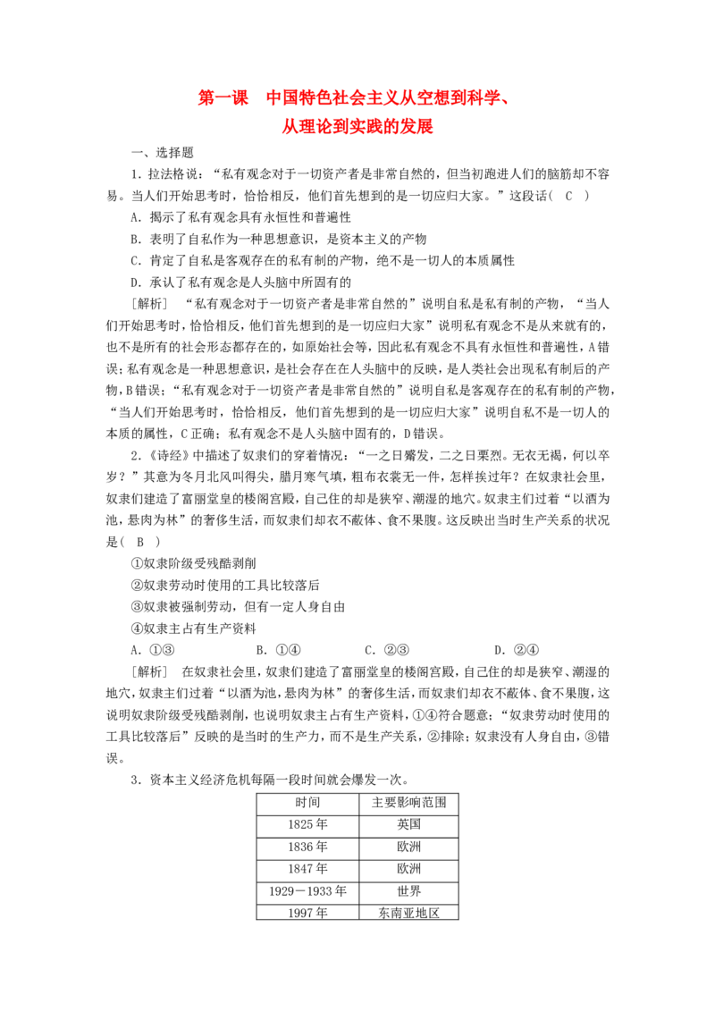 新高考2023版高考政治一轮总复习练案1第一课中国特色社会主义从空想到科学从理论到实践的发展部编版必修1_8.2025政治总复习_2023年新高考资料_一轮复习_练习