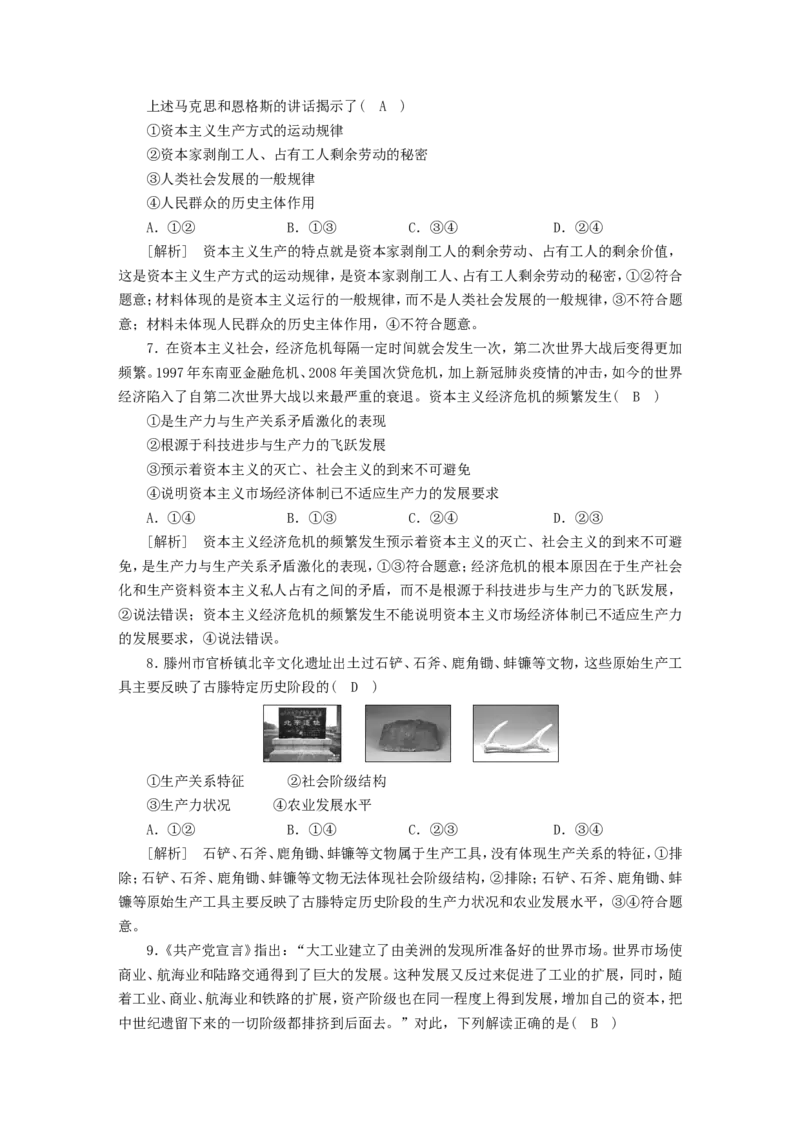 新高考2023版高考政治一轮总复习练案1第一课中国特色社会主义从空想到科学从理论到实践的发展部编版必修1_8.2025政治总复习_2023年新高考资料_一轮复习_练习