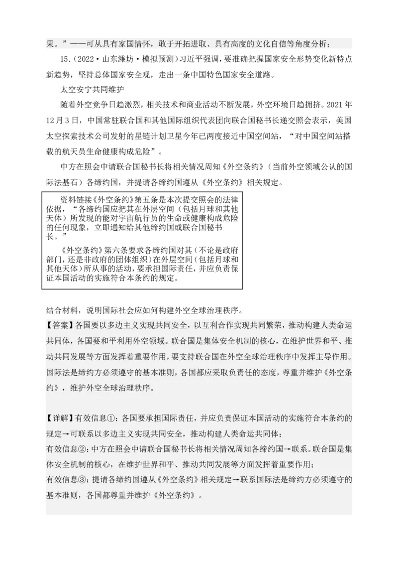 备考2023高考政治一轮复习高分突破：当代国际政治与经济专题4国际组织（解析版）(1)_8.2025政治总复习_2023年新高考资料_一轮复习