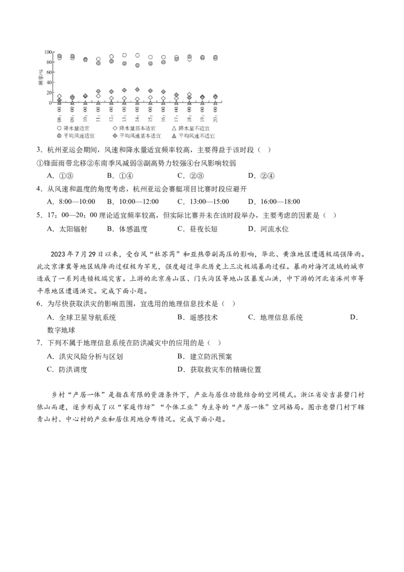 黄金卷05（考试版）-赢在高考&middot;黄金8卷备战2024年高考地理模拟卷（北京专用）_9.2025地理总复习_2024年新高考资料_4.2024高考模拟预测试卷