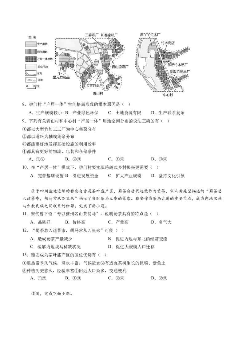 黄金卷05（考试版）-赢在高考&middot;黄金8卷备战2024年高考地理模拟卷（北京专用）_9.2025地理总复习_2024年新高考资料_4.2024高考模拟预测试卷
