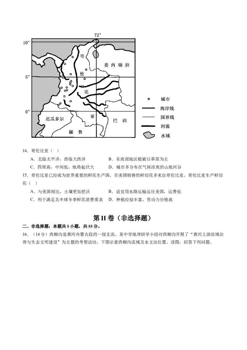 黄金卷05（考试版）-赢在高考&middot;黄金8卷备战2024年高考地理模拟卷（北京专用）_9.2025地理总复习_2024年新高考资料_4.2024高考模拟预测试卷