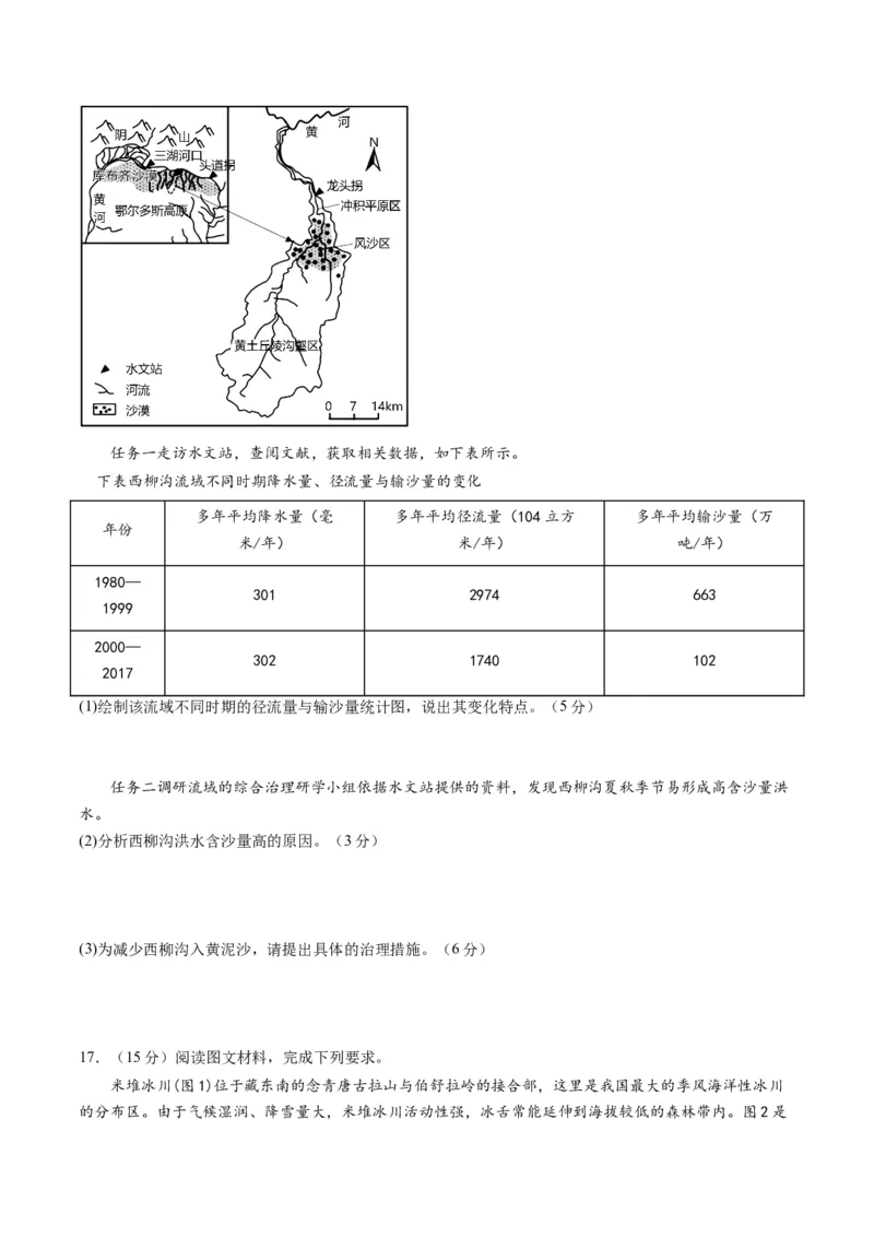 黄金卷05（考试版）-赢在高考&middot;黄金8卷备战2024年高考地理模拟卷（北京专用）_9.2025地理总复习_2024年新高考资料_4.2024高考模拟预测试卷