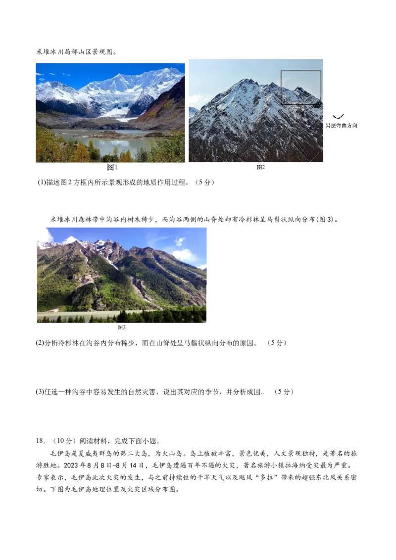 黄金卷05（考试版）-赢在高考&middot;黄金8卷备战2024年高考地理模拟卷（北京专用）_9.2025地理总复习_2024年新高考资料_4.2024高考模拟预测试卷