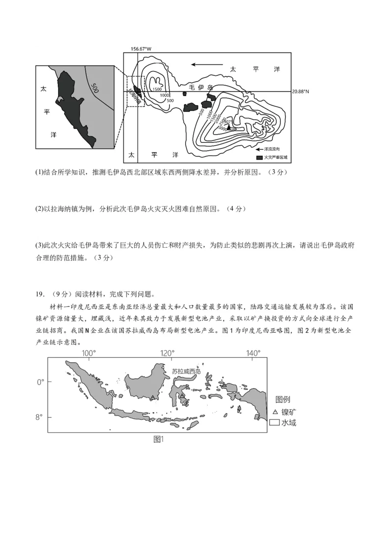 黄金卷05（考试版）-赢在高考&middot;黄金8卷备战2024年高考地理模拟卷（北京专用）_9.2025地理总复习_2024年新高考资料_4.2024高考模拟预测试卷