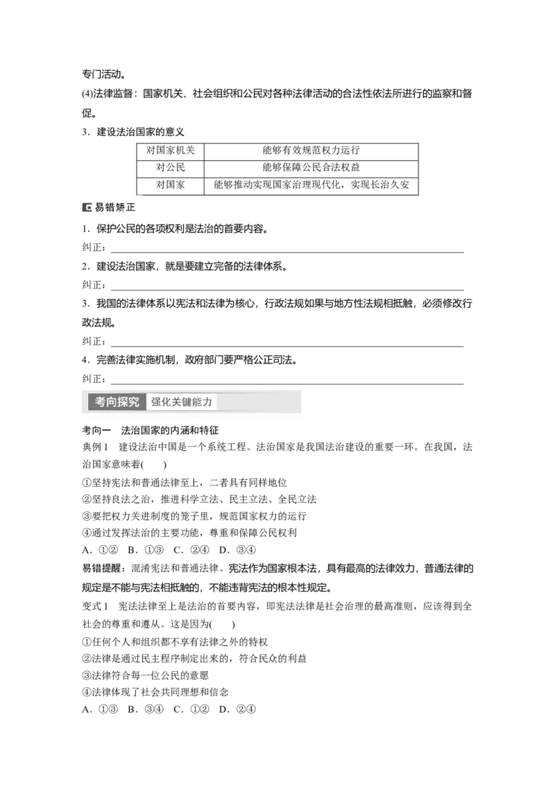 必修3　第16课　课时1　法治国家与法治社会_8.2025政治总复习_2024年新高考资料_1.2024一轮复习_2024年高考政治一轮复习讲义（部编版）_学生版在此文件夹_大一轮复习讲义
