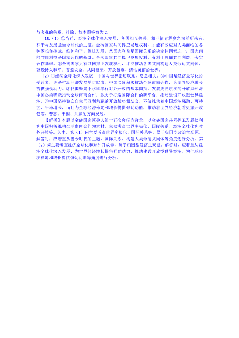 时政专题三+聚焦2023年金砖国家领导人峰会-时政探究备战2024年高考政治之时政热点精析精练_8.2025政治总复习_2024年新高考资料_3.2024专项复习
