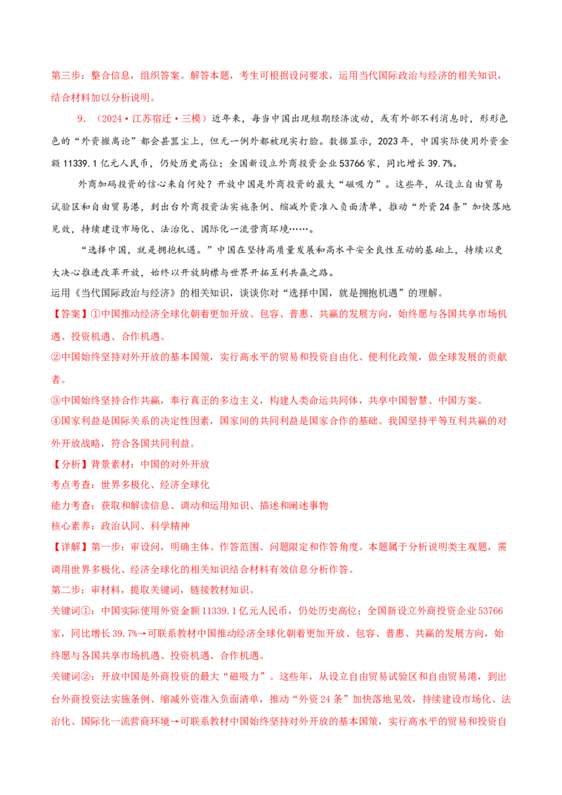 主观题选择性必修一当代国际政治与经济（解析版）_8.2025政治总复习_2025年新高考资料_专项复习_备战2025届高考政治准高三适应性训练主观题+选择题（含答案）（完结）