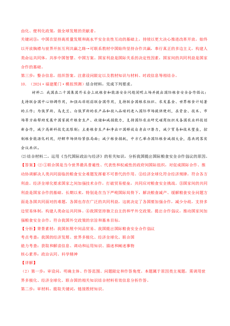 主观题选择性必修一当代国际政治与经济（解析版）_8.2025政治总复习_2025年新高考资料_专项复习_备战2025届高考政治准高三适应性训练主观题+选择题（含答案）（完结）