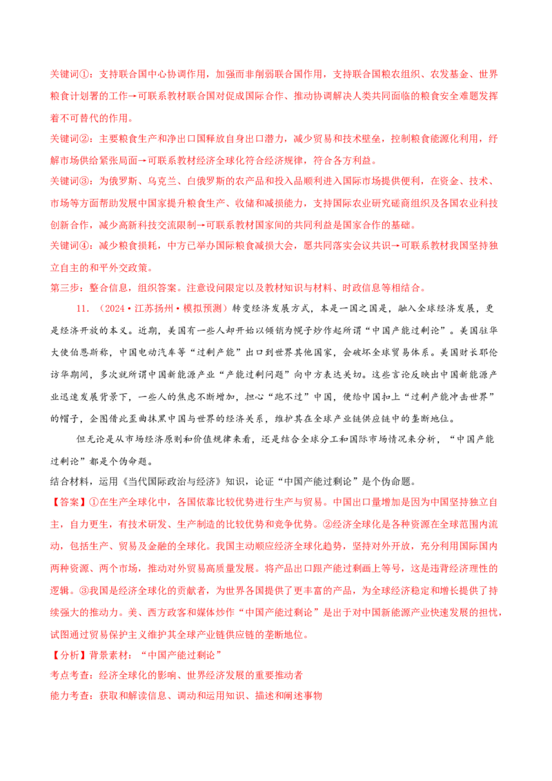 主观题选择性必修一当代国际政治与经济（解析版）_8.2025政治总复习_2025年新高考资料_专项复习_备战2025届高考政治准高三适应性训练主观题+选择题（含答案）（完结）