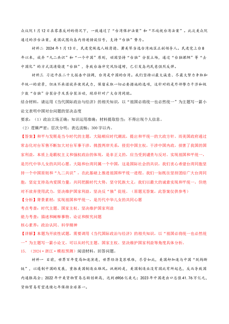 主观题选择性必修一当代国际政治与经济（解析版）_8.2025政治总复习_2025年新高考资料_专项复习_备战2025届高考政治准高三适应性训练主观题+选择题（含答案）（完结）