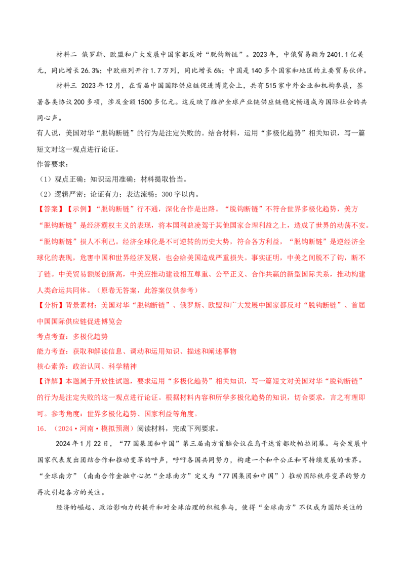 主观题选择性必修一当代国际政治与经济（解析版）_8.2025政治总复习_2025年新高考资料_专项复习_备战2025届高考政治准高三适应性训练主观题+选择题（含答案）（完结）