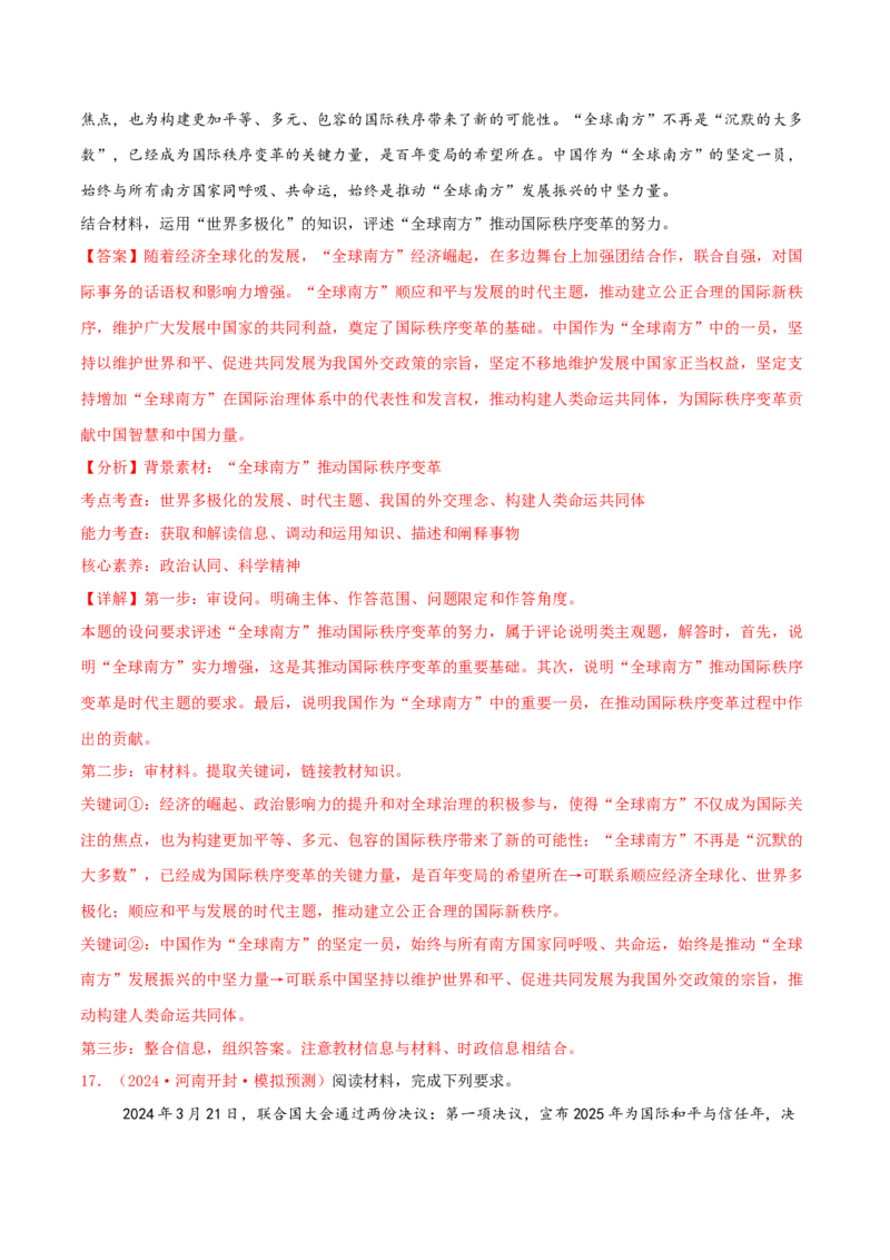 主观题选择性必修一当代国际政治与经济（解析版）_8.2025政治总复习_2025年新高考资料_专项复习_备战2025届高考政治准高三适应性训练主观题+选择题（含答案）（完结）