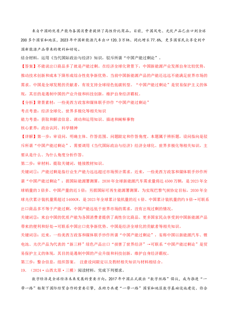 主观题选择性必修一当代国际政治与经济（解析版）_8.2025政治总复习_2025年新高考资料_专项复习_备战2025届高考政治准高三适应性训练主观题+选择题（含答案）（完结）