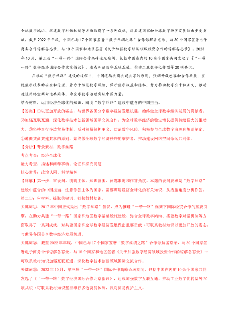 主观题选择性必修一当代国际政治与经济（解析版）_8.2025政治总复习_2025年新高考资料_专项复习_备战2025届高考政治准高三适应性训练主观题+选择题（含答案）（完结）