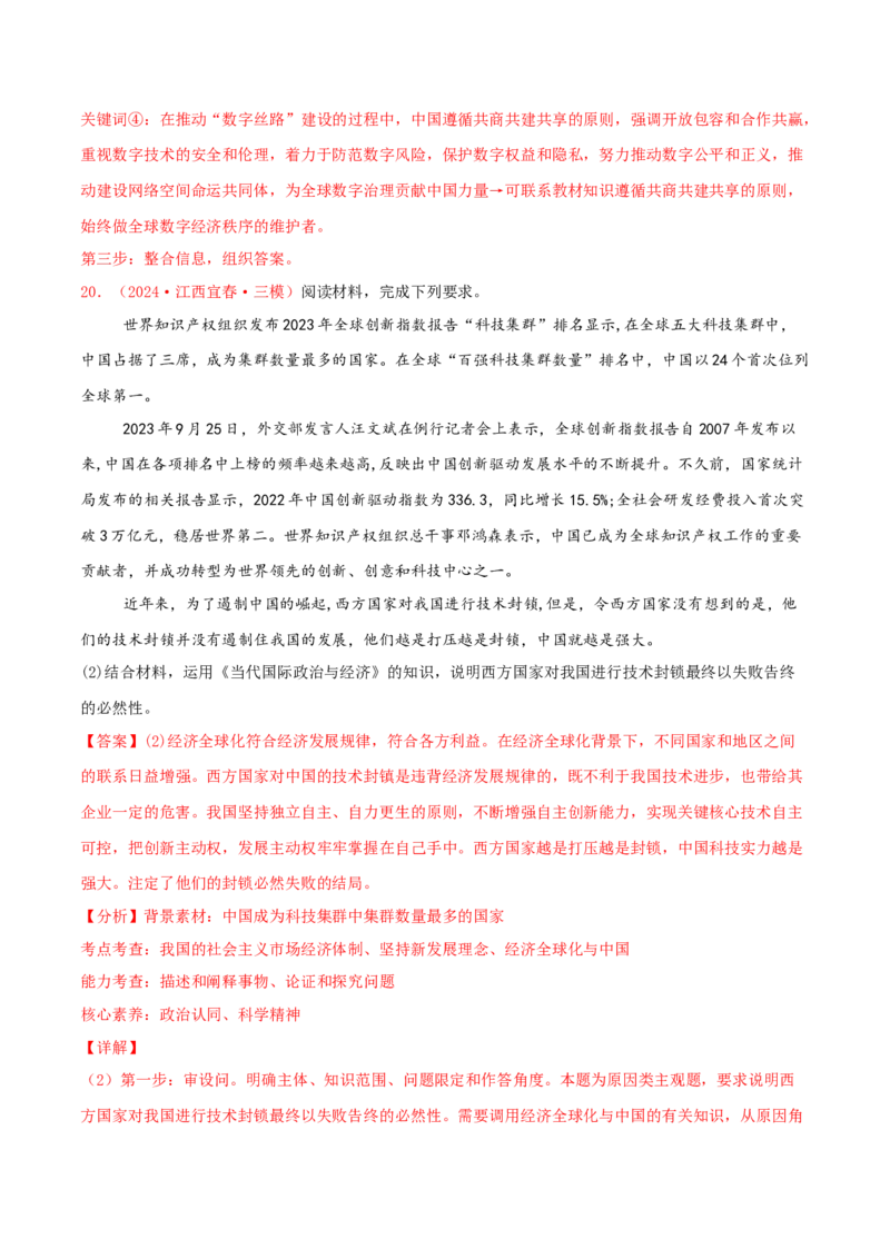 主观题选择性必修一当代国际政治与经济（解析版）_8.2025政治总复习_2025年新高考资料_专项复习_备战2025届高考政治准高三适应性训练主观题+选择题（含答案）（完结）
