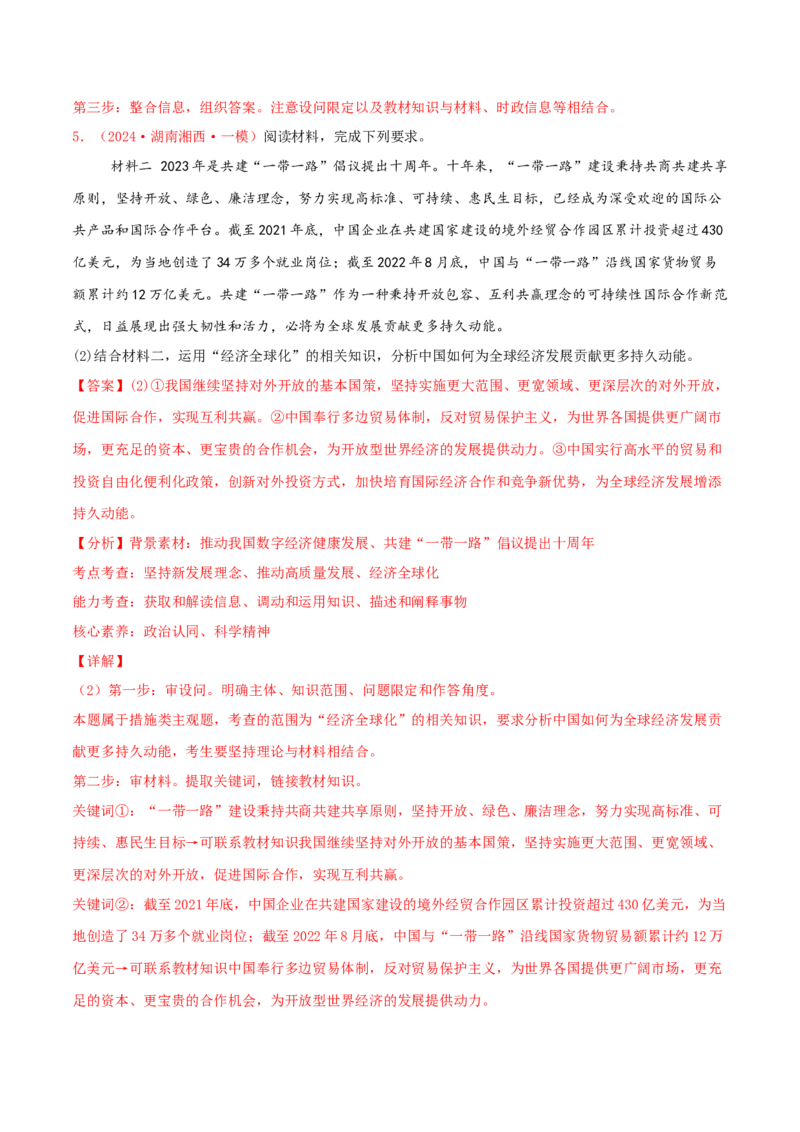 主观题选择性必修一当代国际政治与经济（解析版）_8.2025政治总复习_2025年新高考资料_专项复习_备战2025届高考政治准高三适应性训练主观题+选择题（含答案）（完结）