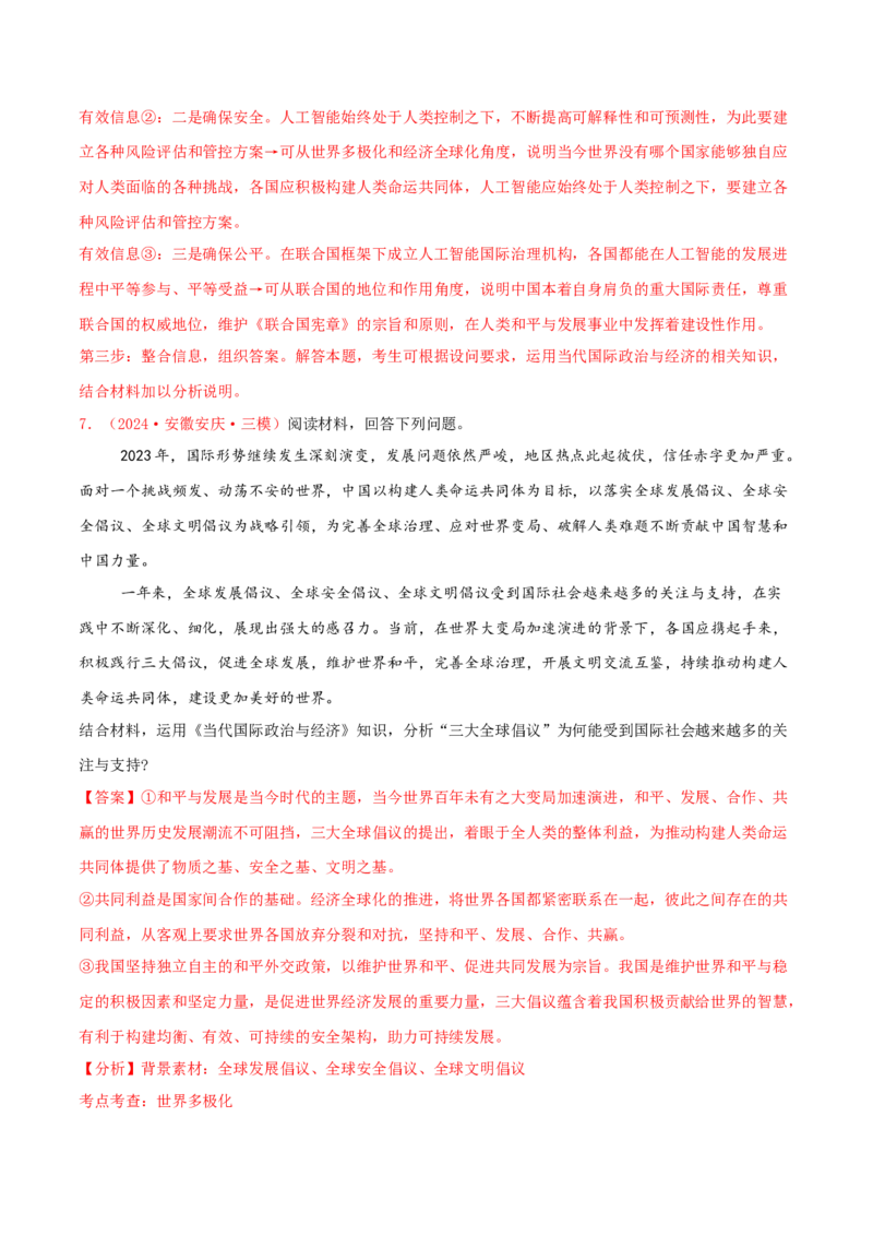 主观题选择性必修一当代国际政治与经济（解析版）_8.2025政治总复习_2025年新高考资料_专项复习_备战2025届高考政治准高三适应性训练主观题+选择题（含答案）（完结）
