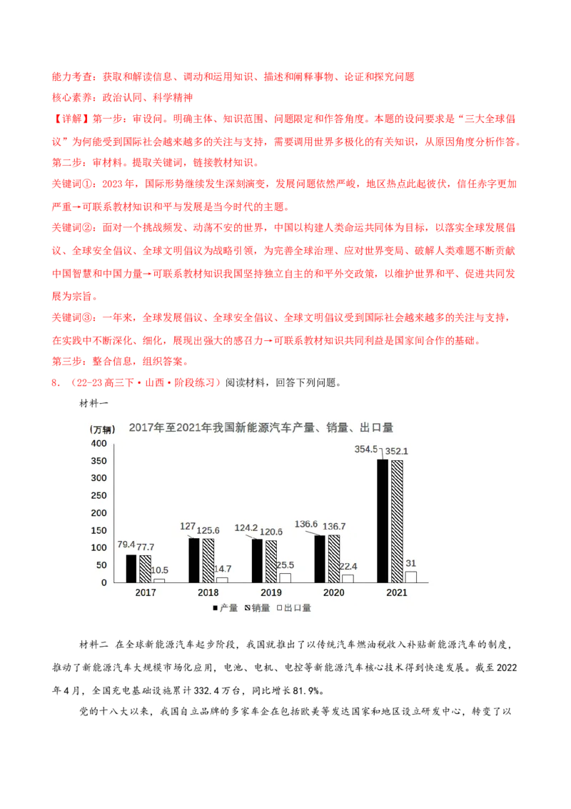 主观题选择性必修一当代国际政治与经济（解析版）_8.2025政治总复习_2025年新高考资料_专项复习_备战2025届高考政治准高三适应性训练主观题+选择题（含答案）（完结）