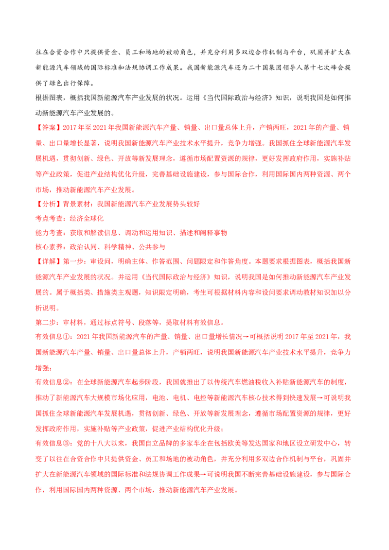 主观题选择性必修一当代国际政治与经济（解析版）_8.2025政治总复习_2025年新高考资料_专项复习_备战2025届高考政治准高三适应性训练主观题+选择题（含答案）（完结）
