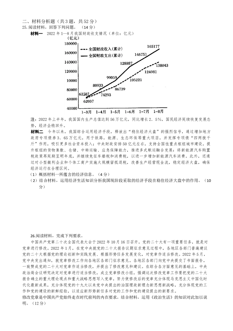 河南省郑州外国语学校2022-2023学年高三上学期调研考试（四）政治试题_8.2025政治总复习_政治高考模拟题_老高考_2023年_河南省郑州外国语学校高三上学期1月调研考试（四）政治