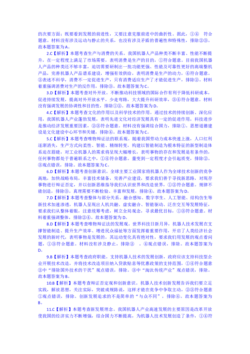 时政专题二+2023世界机器人大会开幕-时政探究备战2024年高考政治之时政热点精析精练_8.2025政治总复习_2024年新高考资料_3.2024专项复习_时政备战2024年高考政治之时政热点精析精练